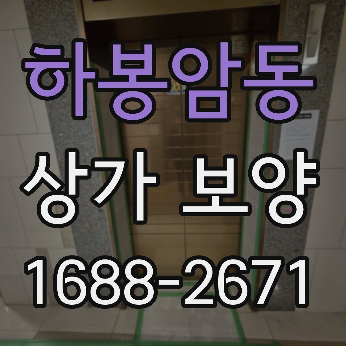 하봉암동 상가 보양 준비 과정에서 빠지기 쉬운 항목