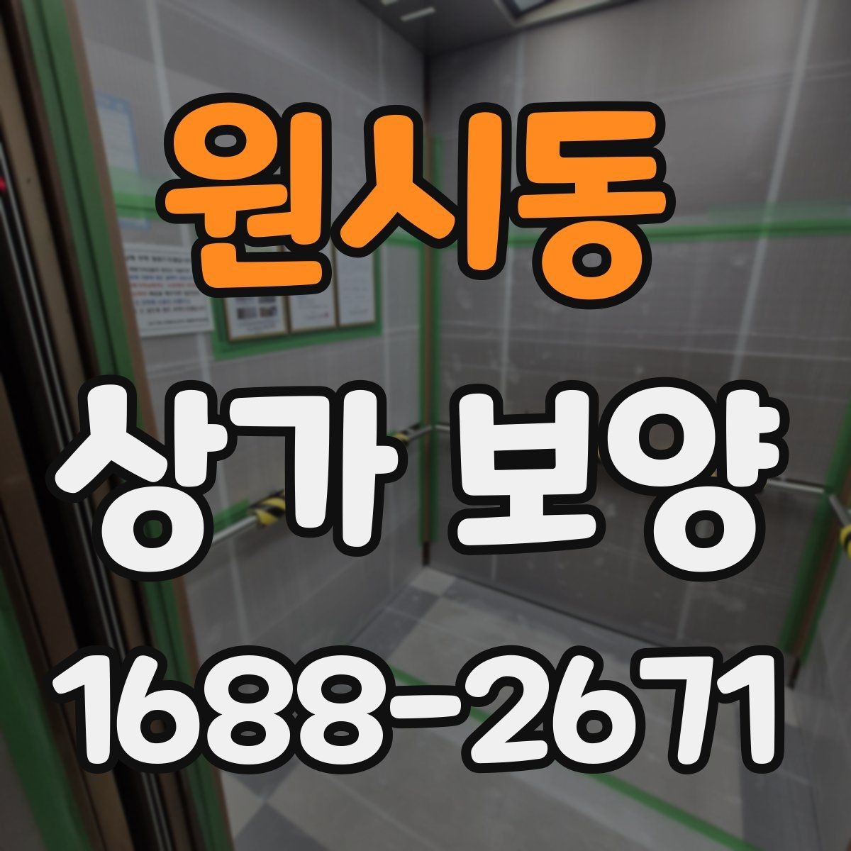 원시동 상가 보양 공사에서 자주 발생하는 오염을 줄이는 법