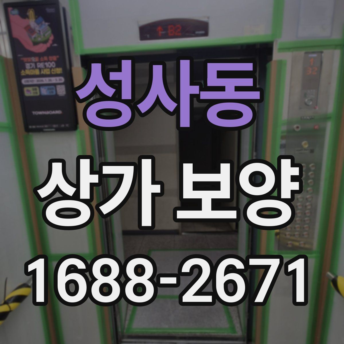 성사동 상가 보양 시공 전후로 달라지는 관리 방법