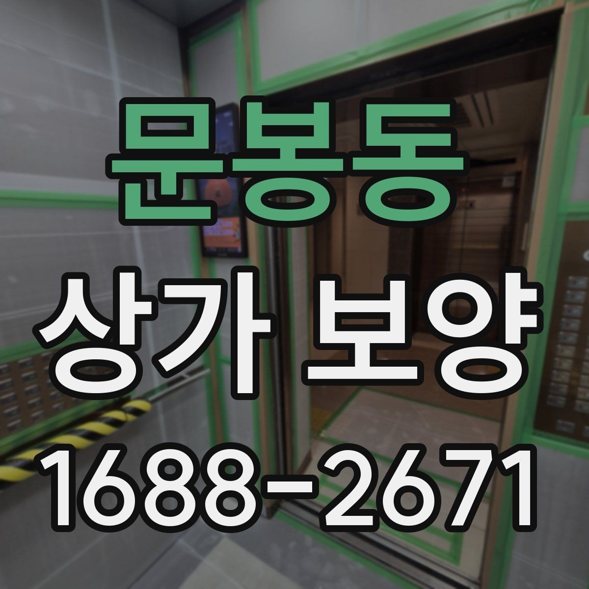 문봉동 상가 보양 작업 품질을 확인하는 기준