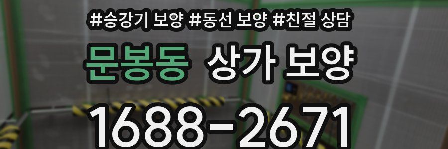 문봉동 상가 보양