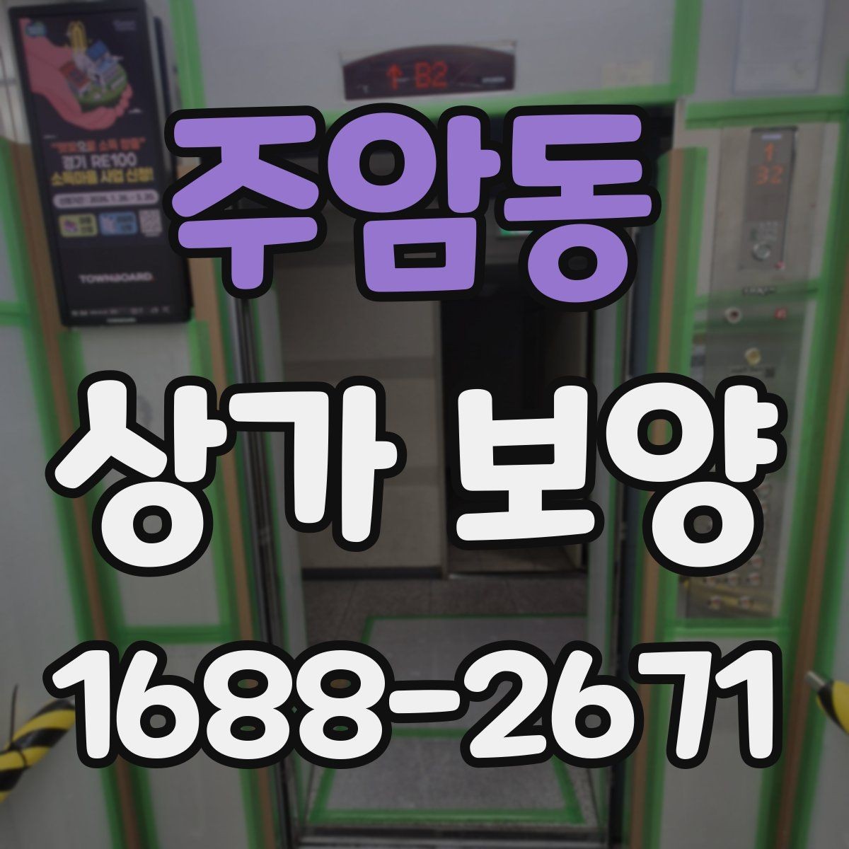 주암동 상가 보양 작업에서 흔한 실수