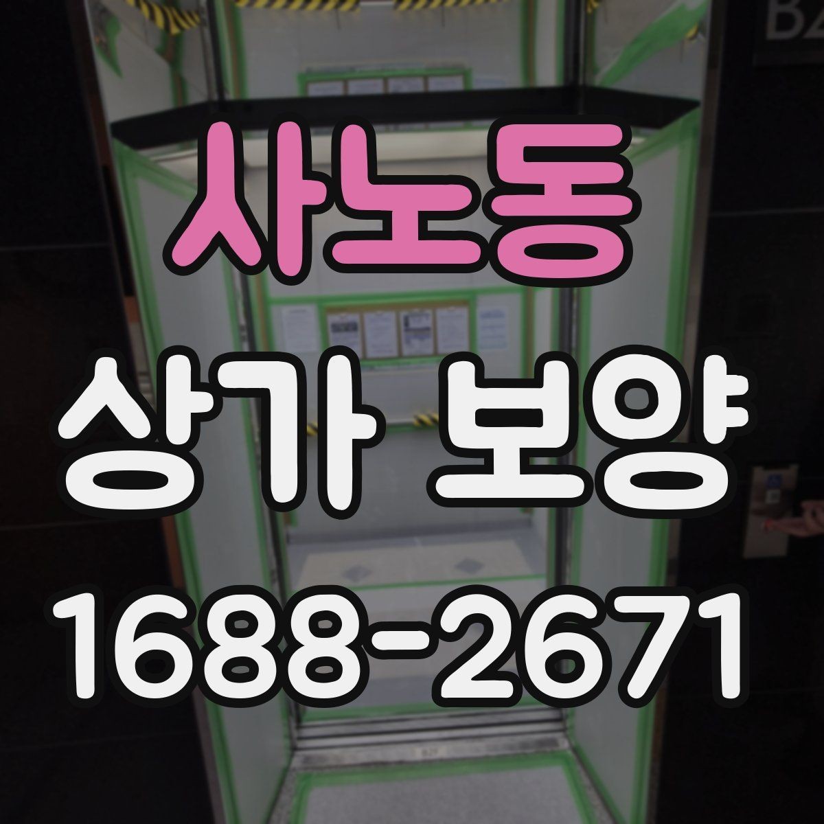 사노동 상가 보양 계획에 들어가는 주요 항목