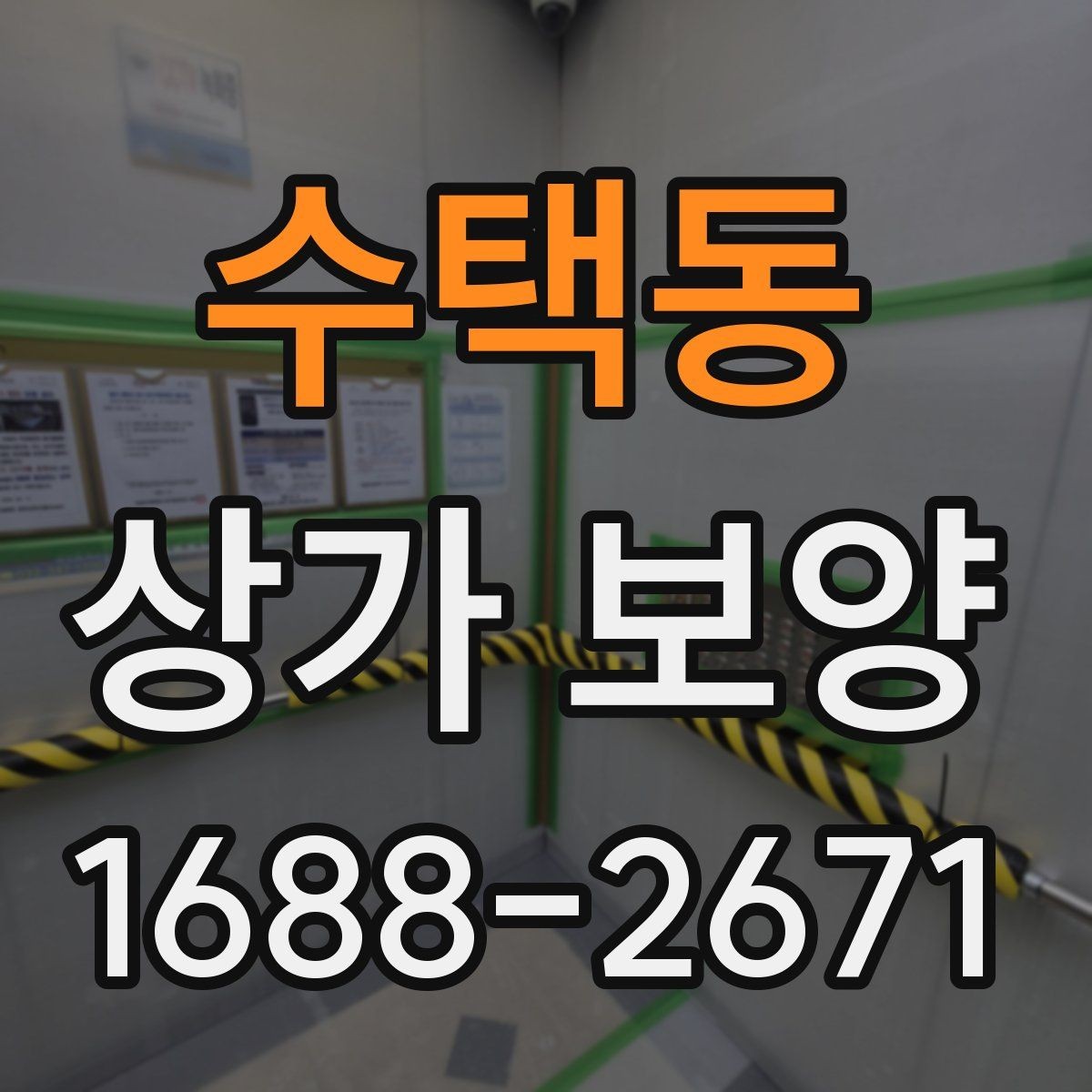 수택동 상가 보양 범위 설정을 위한 기본 기준