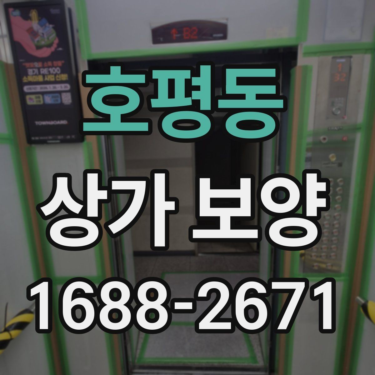 호평동 상가 보양 계획 수립 시 참고할 사항