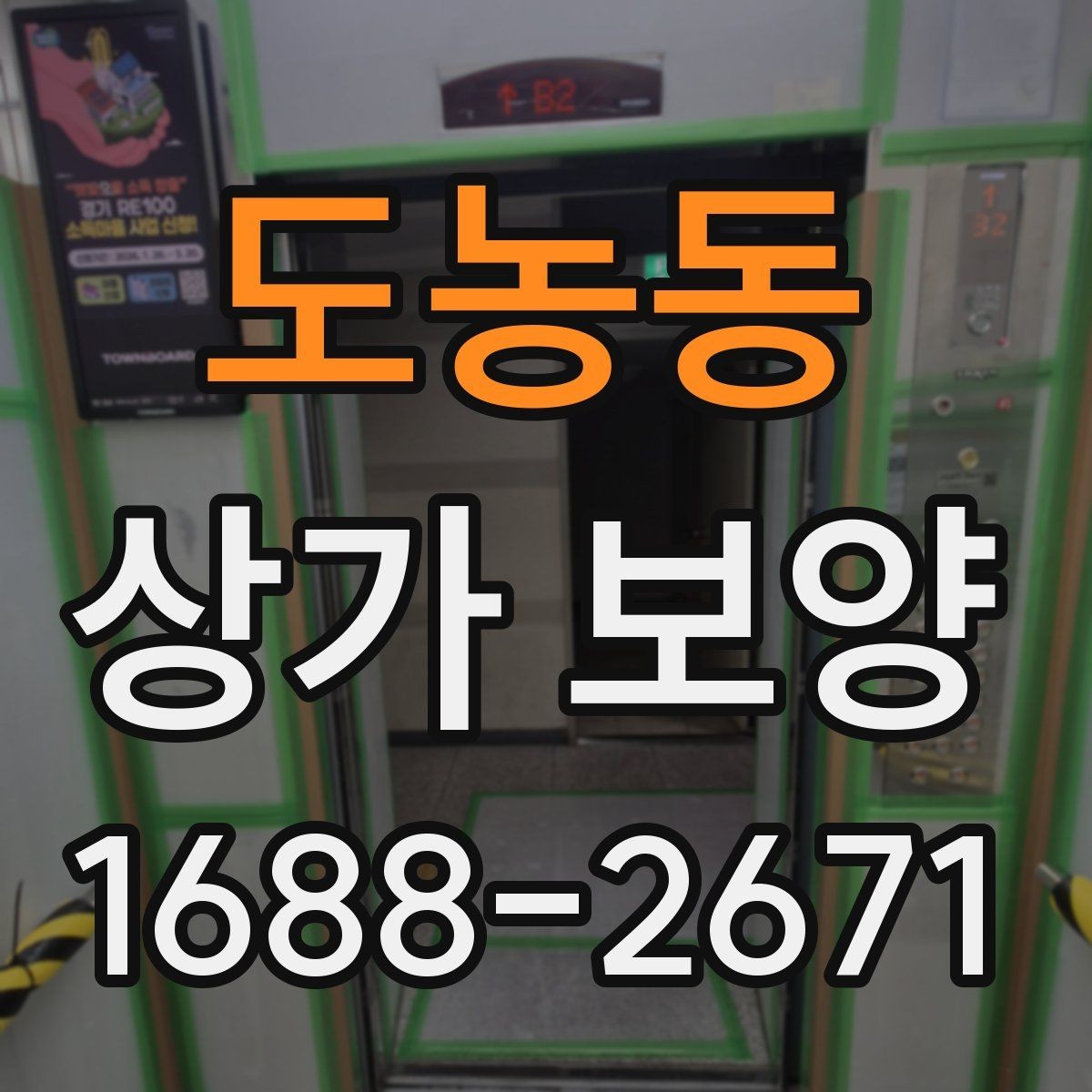 도농동 상가 보양 비용 견적 볼 때 확인할 내용