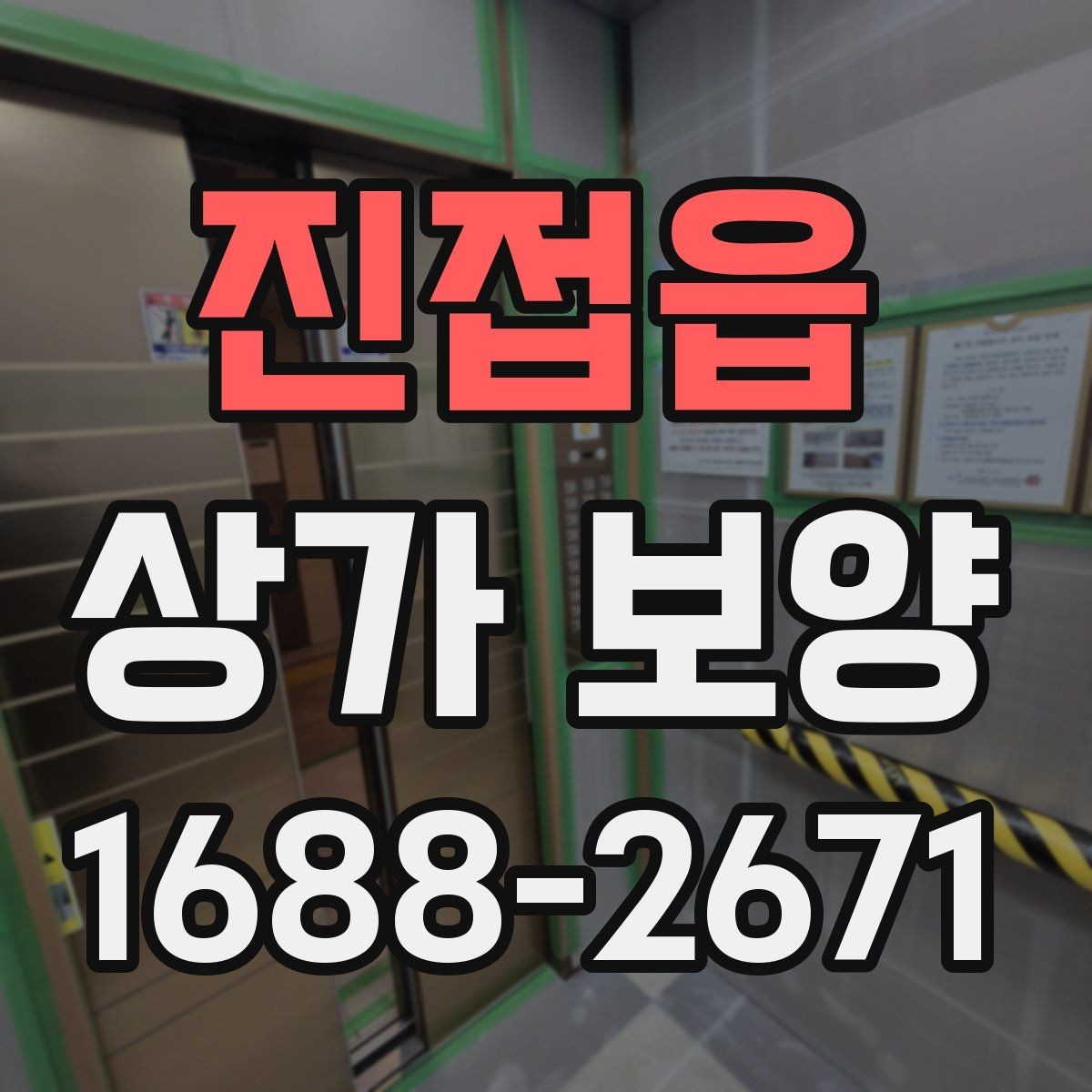 진접읍 상가 보양 현장 관리에서 놓치기 쉬운 부분