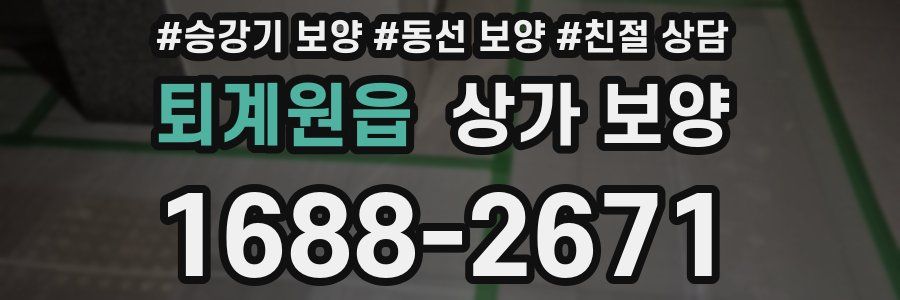퇴계원읍 상가 보양