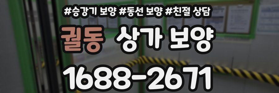 궐동 상가 보양