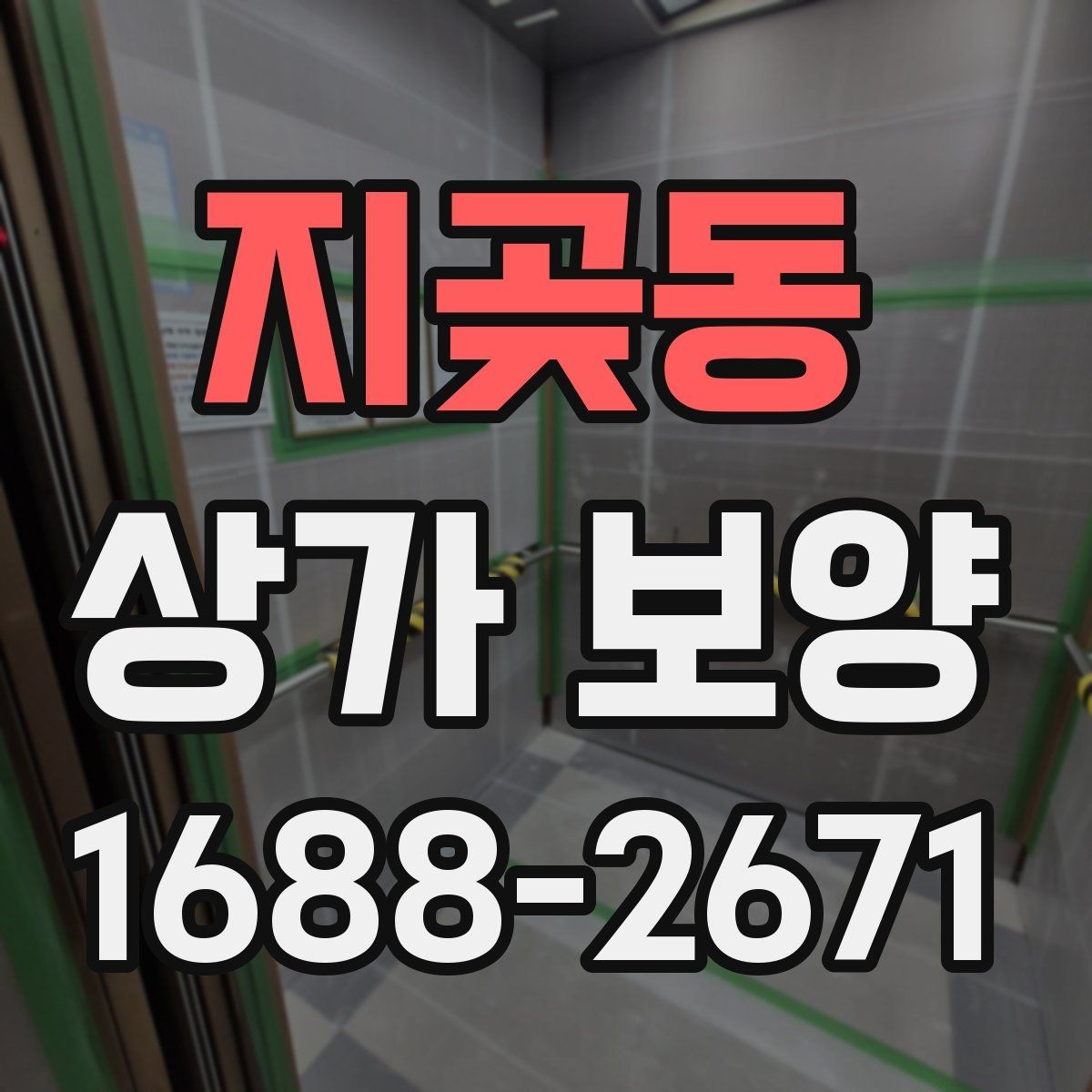 지곶동 상가 보양 일정이 지연되지 않게 하는 방법