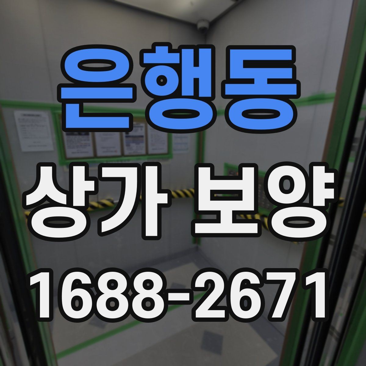 은행동 상가 보양 작업 전 도면 확인이 중요한 이유
