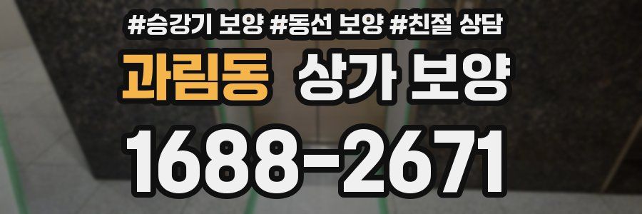 과림동 상가 보양