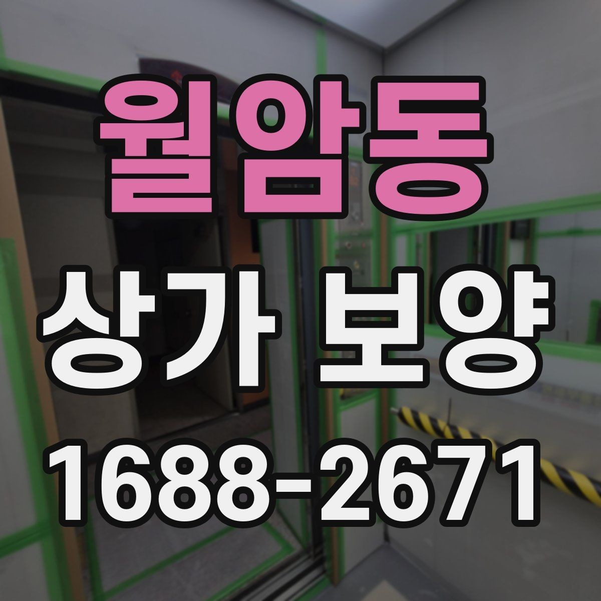 월암동 상가 보양 작업에서 커버리지 범위를 정하는 기준