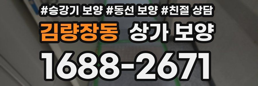 김량장동 상가 보양