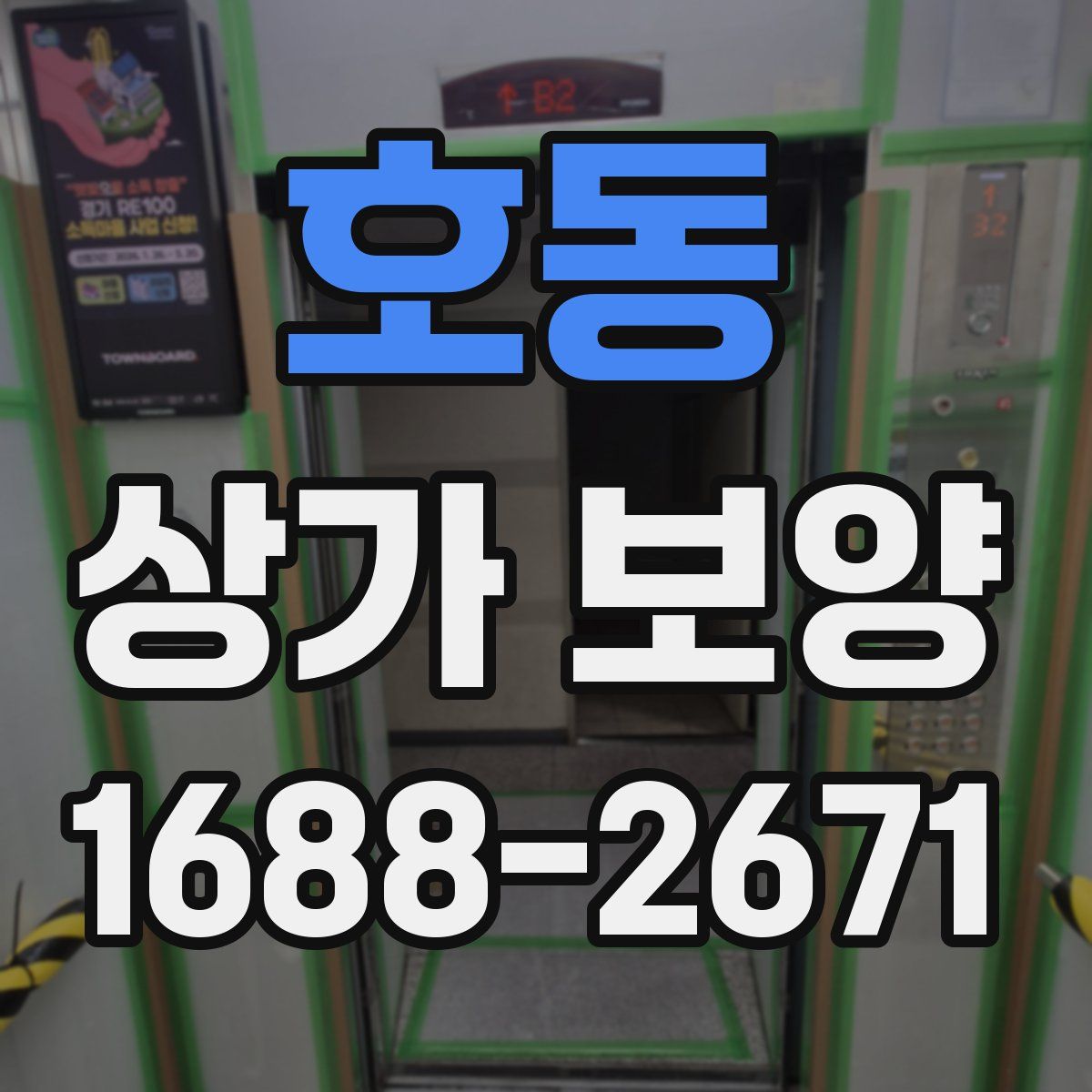 호동 상가 보양