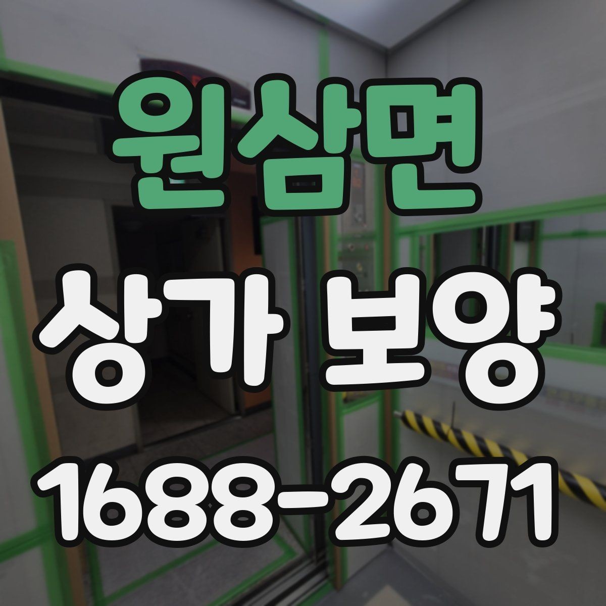 원삼면 상가 보양 계획 수립 시 참고할 사항