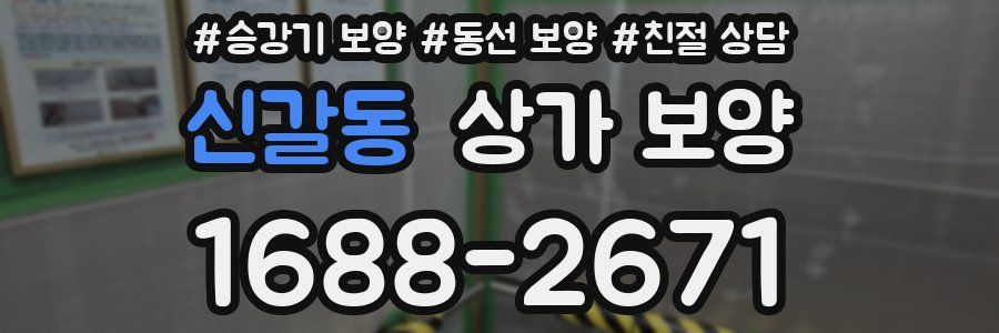 신갈동 상가 보양