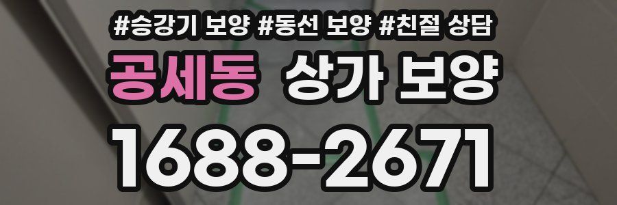 공세동 상가 보양