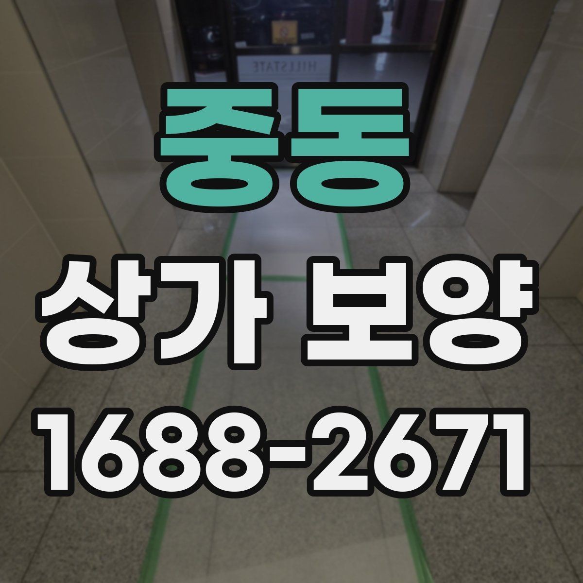 중동 상가 보양 일정은 어떻게 잡아야 할까