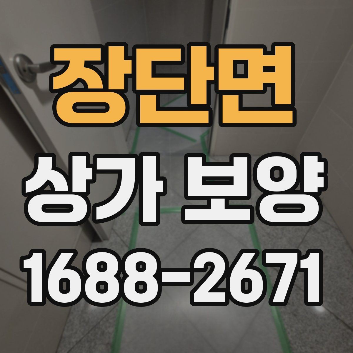 장단면 상가 보양 범위를 줄이거나 늘릴 때 기준