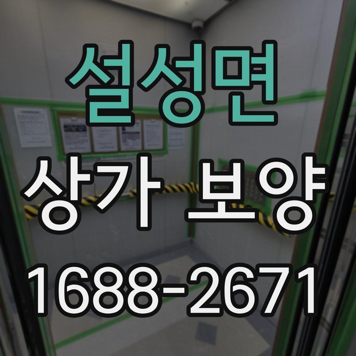 설성면 상가 보양 후 청소와 마무리까지 고려하는 방법