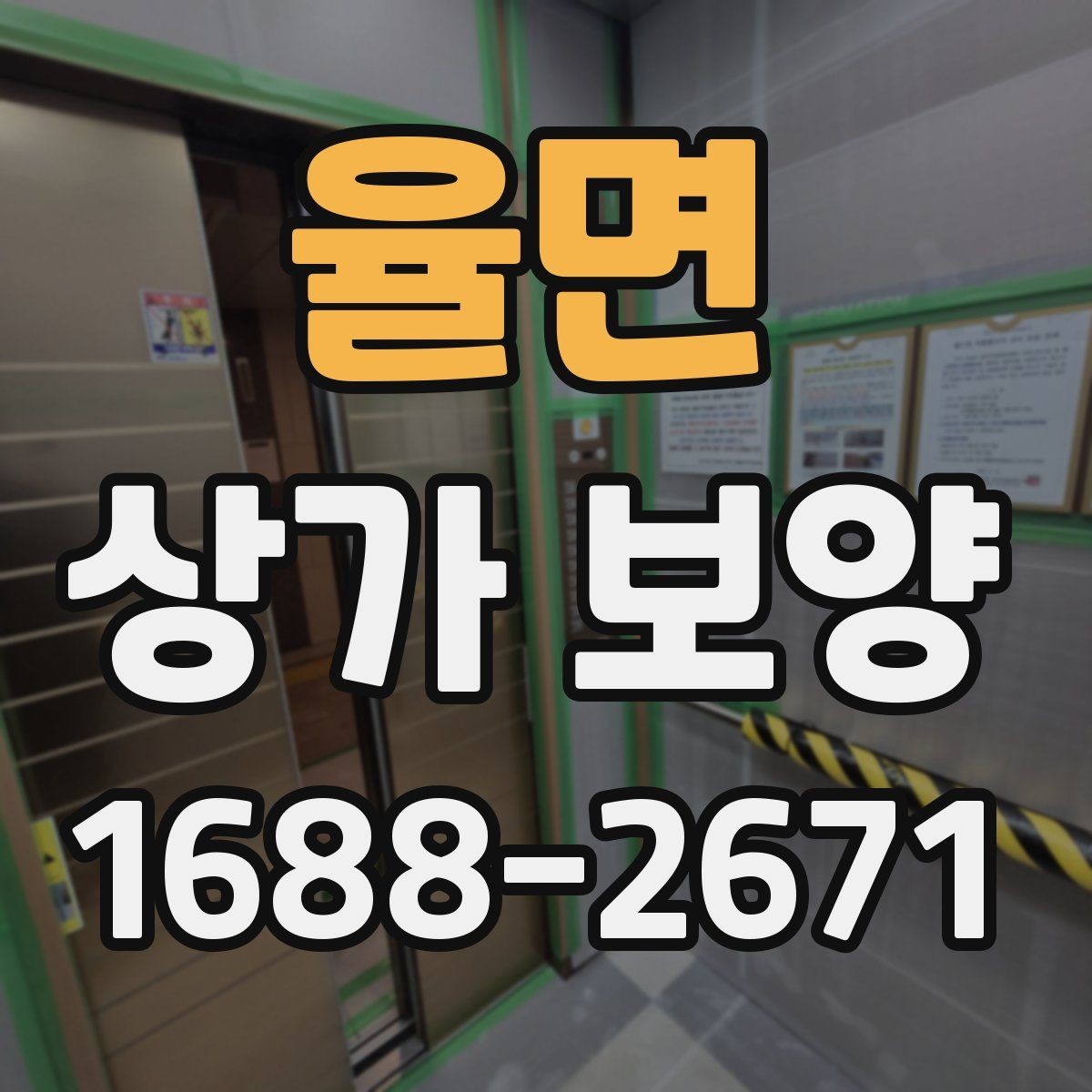 율면 상가 보양 후 청소와 마무리까지 고려하는 방법