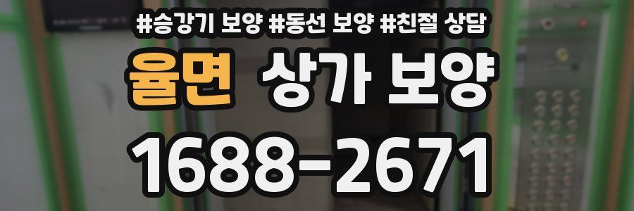 율면 상가 보양