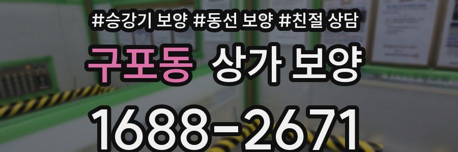 구포동 상가 보양