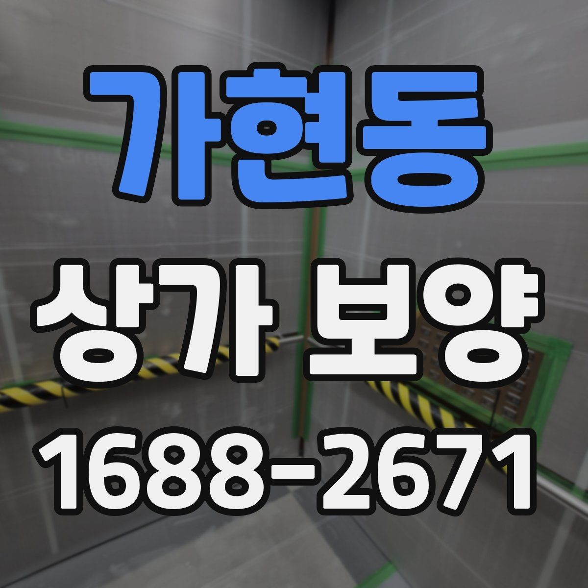 가현동 상가 보양 일정 변경 시 대응 방법