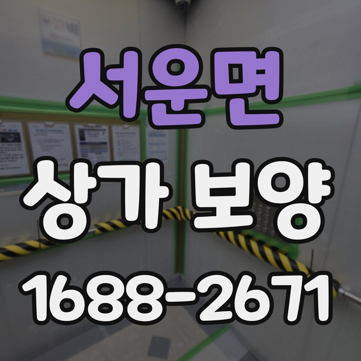 서운면 상가 보양 진행 시 협력업체와 맞춰야 할 일정