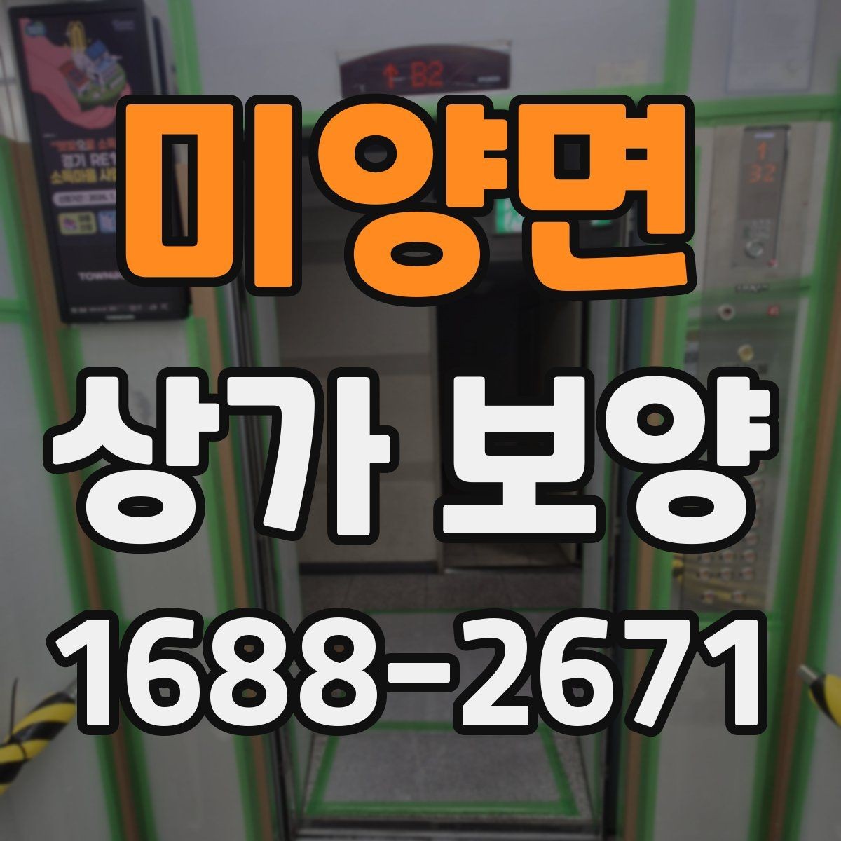 미양면 상가 보양 시공 후 이상 여부를 확인하는 체크포인트