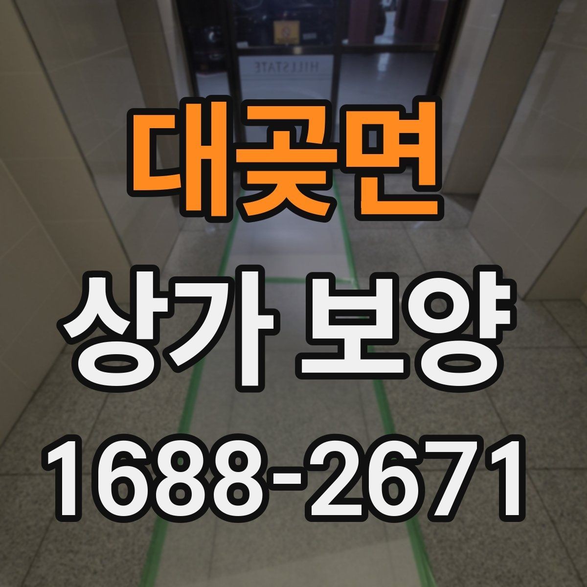 대곶면 상가 보양 단계별 진행 방식과 확인 포인트