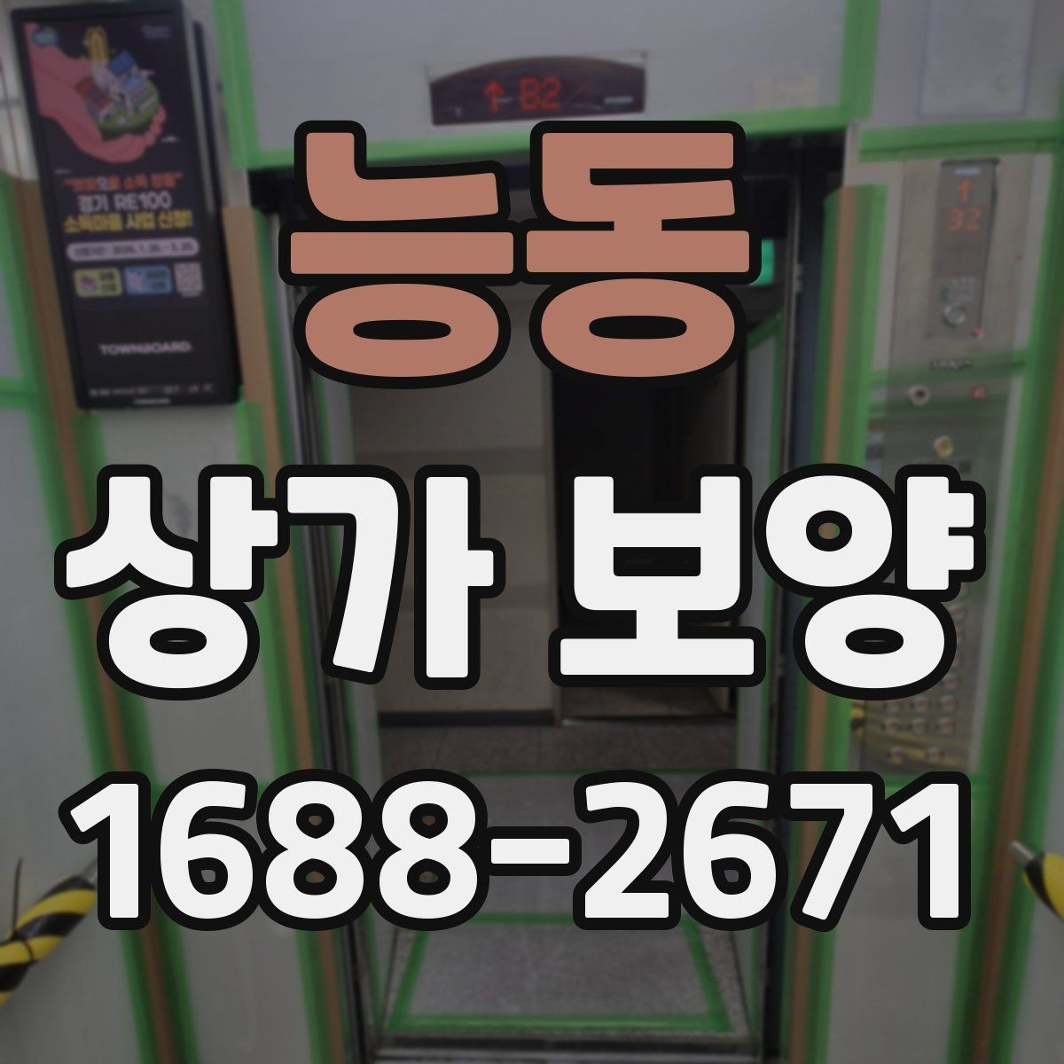 능동 상가 보양 진행 시 협력업체와 맞춰야 할 일정