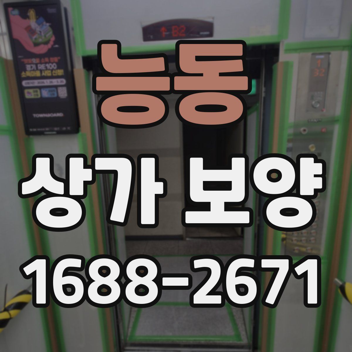 능동 상가 보양