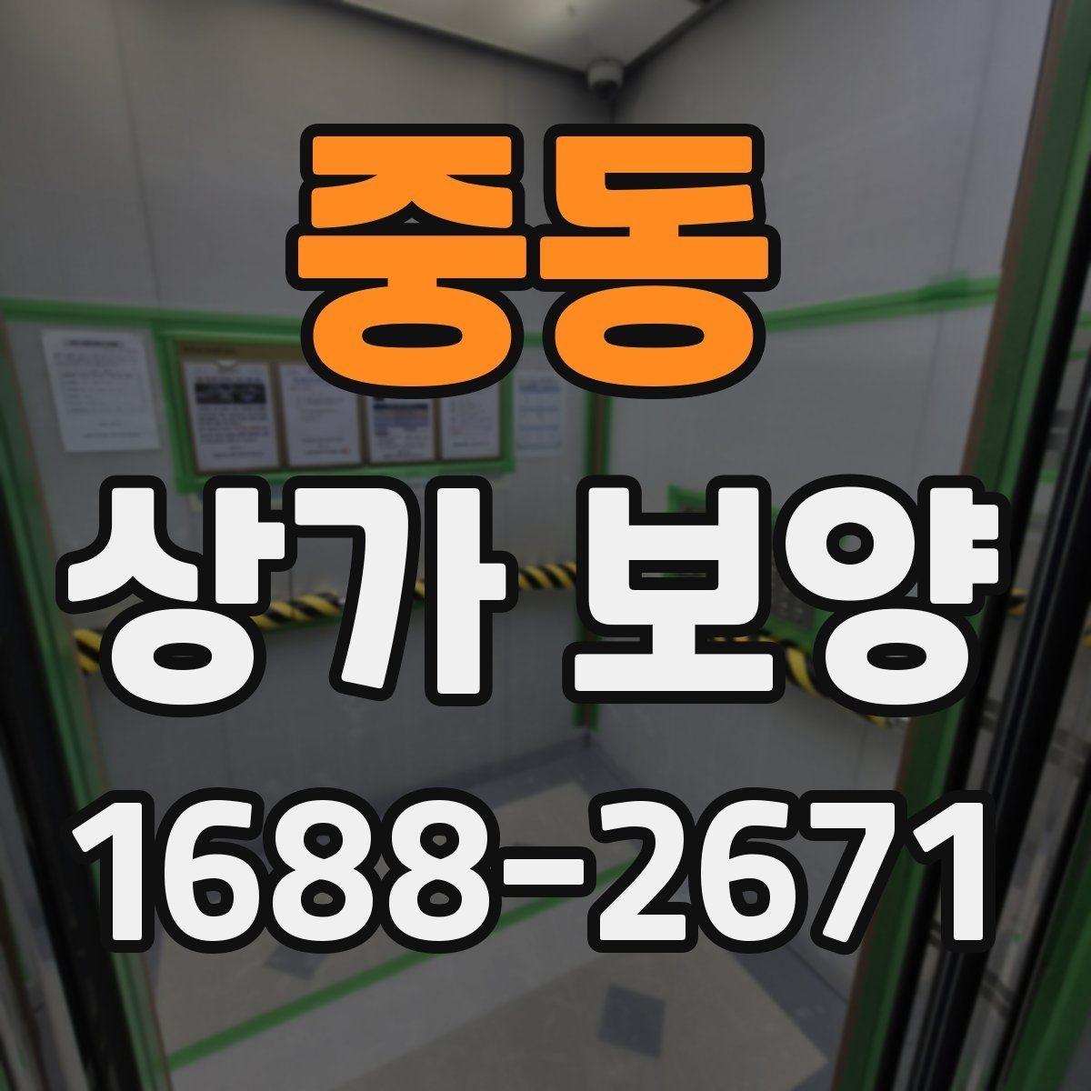 중동 상가 보양 일정 변경 시 대응 방법