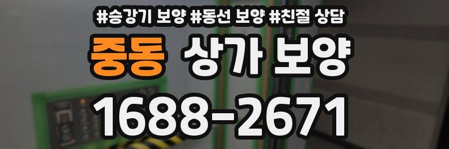 중동 상가 보양