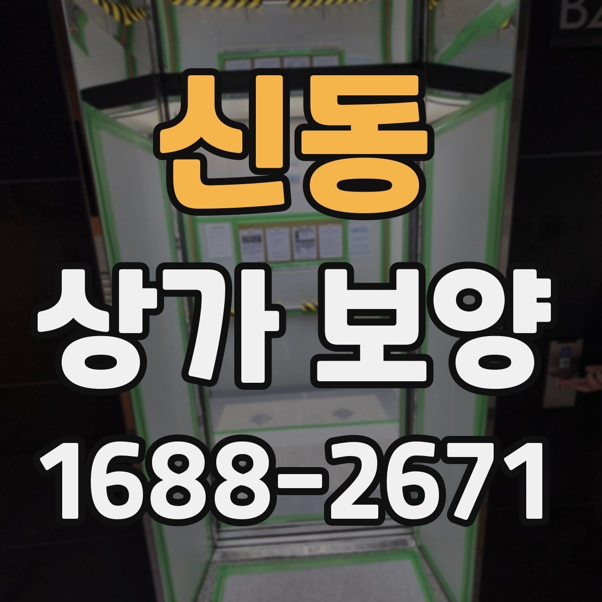 신동 상가 보양 비용과 품질의 균형 맞추기