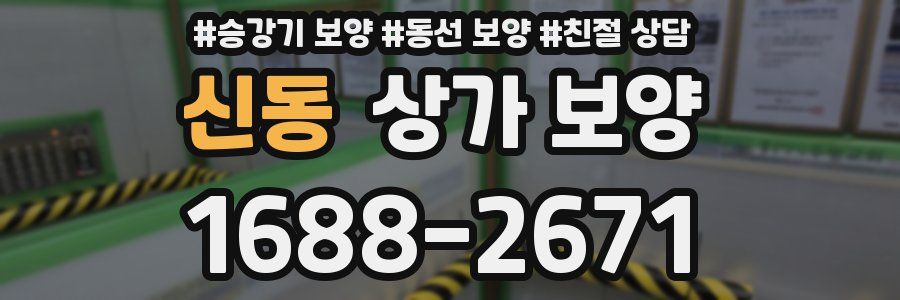 신동 상가 보양