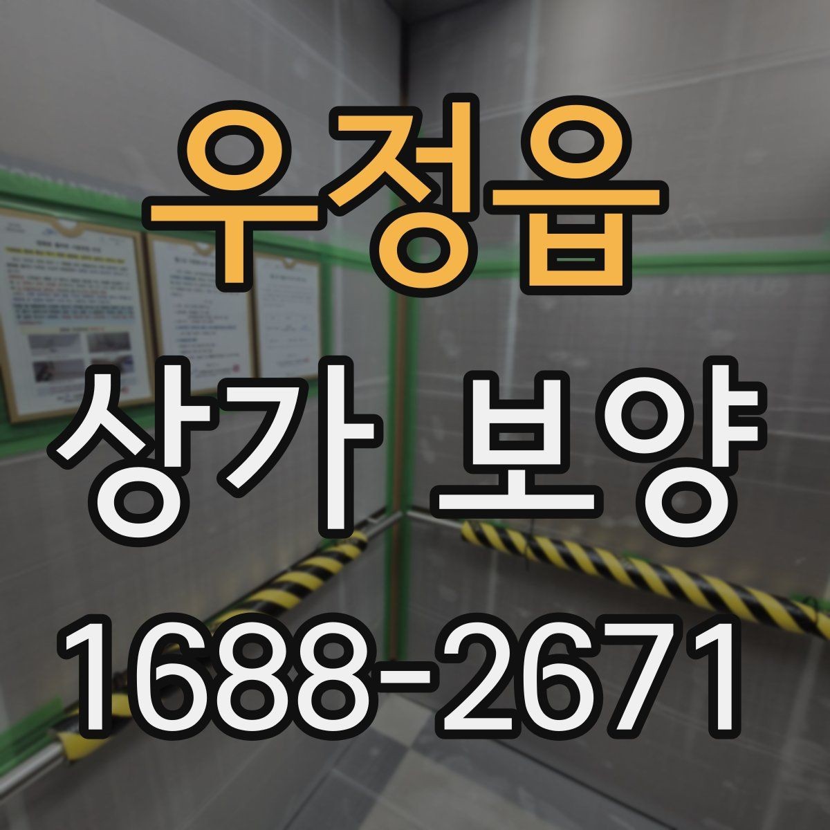 우정읍 상가 보양 일정이 촉박할 때 조정하는 방법