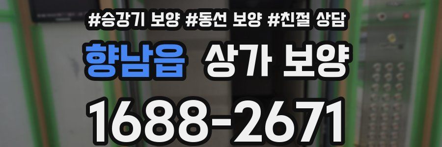 향남읍 상가 보양