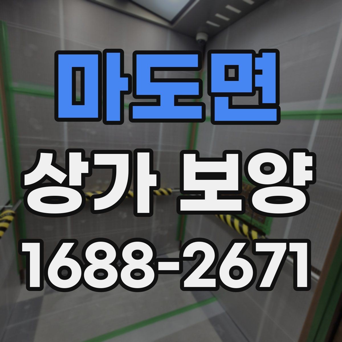 마도면 상가 보양 작업의 기본 개념과 활용