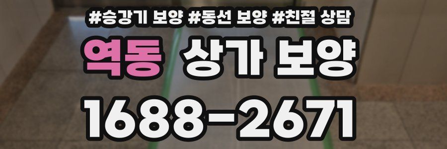 역동 상가 보양