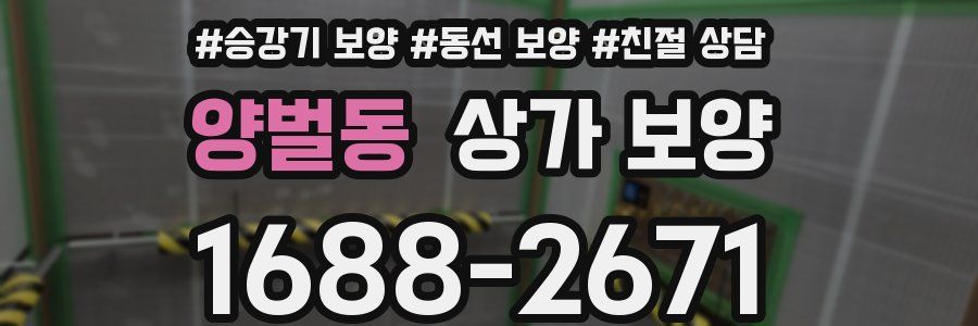 양벌동 상가 보양