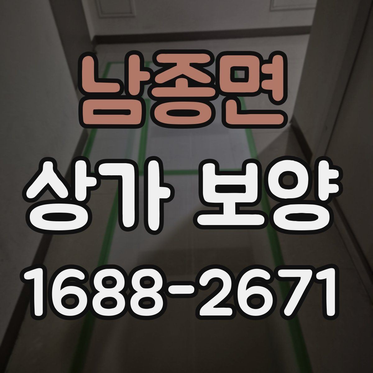 남종면 상가 보양 계획에 들어가는 주요 항목