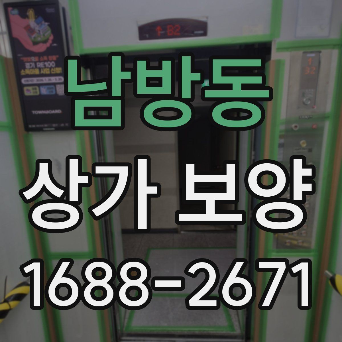 남방동 상가 보양 일정 조율이 중요한 이유