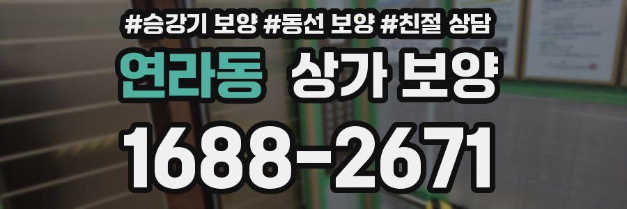 연라동 상가 보양