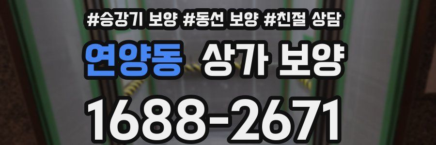 연양동 상가 보양