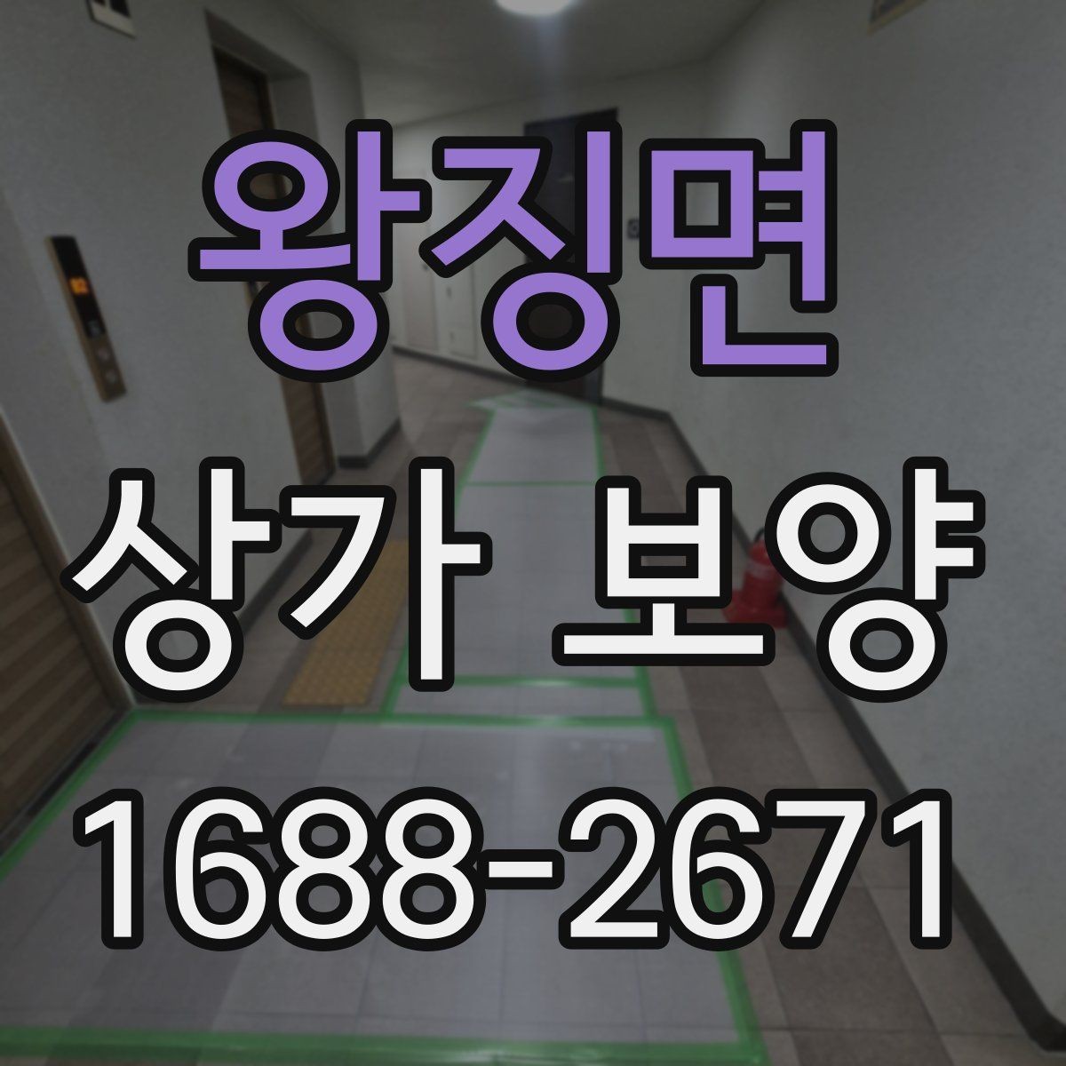 왕징면 상가 보양 작업에서 커버리지 범위를 정하는 기준