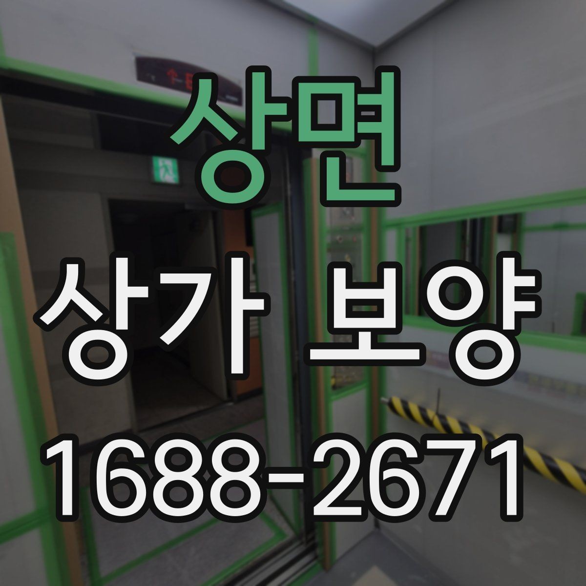상면 상가 보양 작업에서 흔한 실수