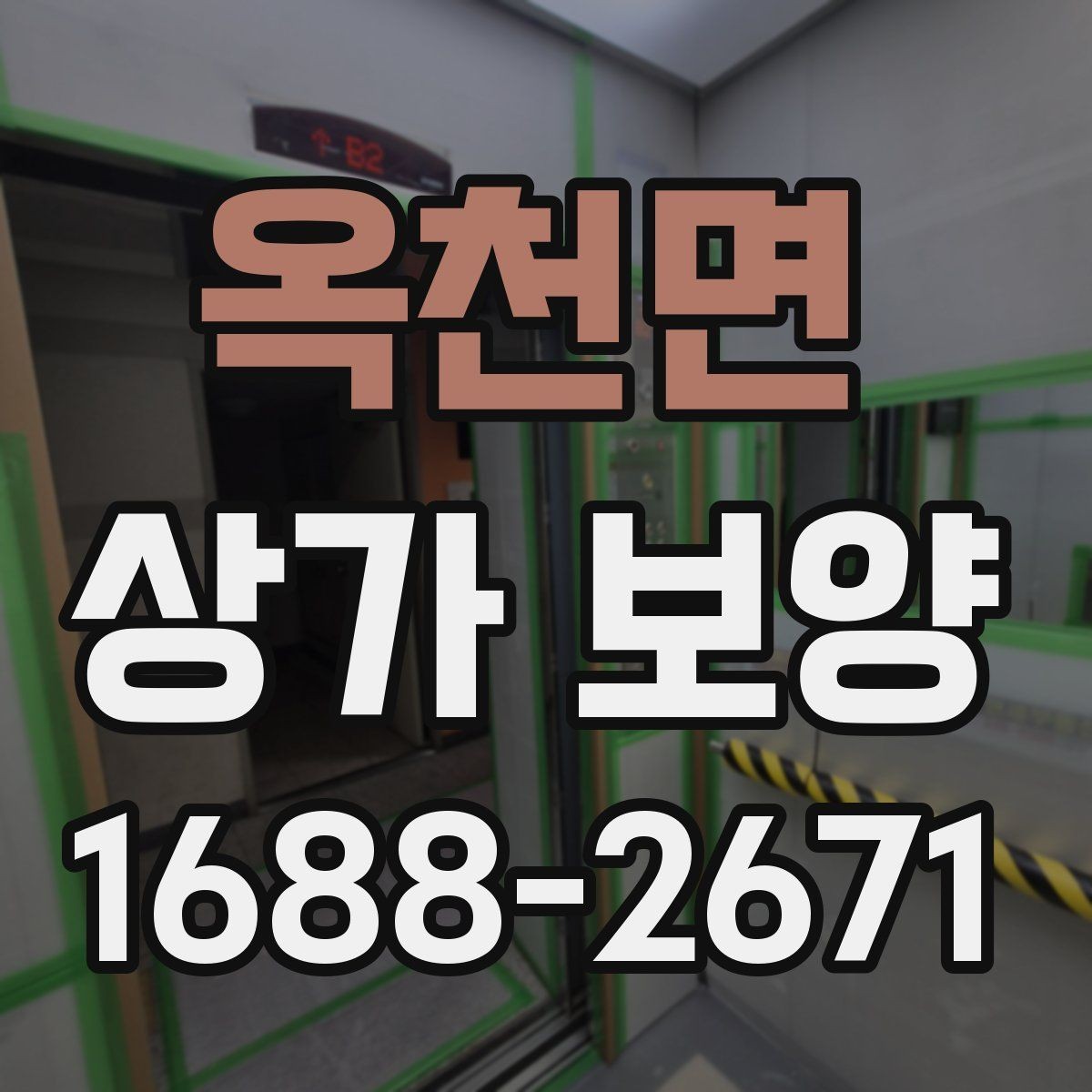 옥천면 상가 보양 작업 계획서 작성할 때 포함할 내용
